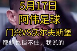 关于小胜沃尔夫斯堡，门兴格拉德巴赫势不可挡！的信息